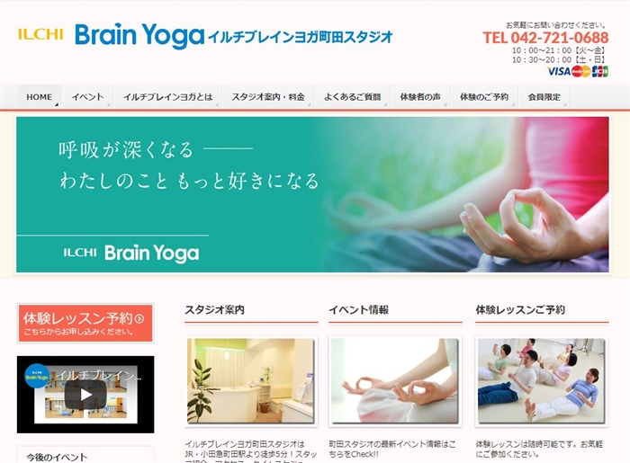 イルチブレインヨガ町田スタジオ